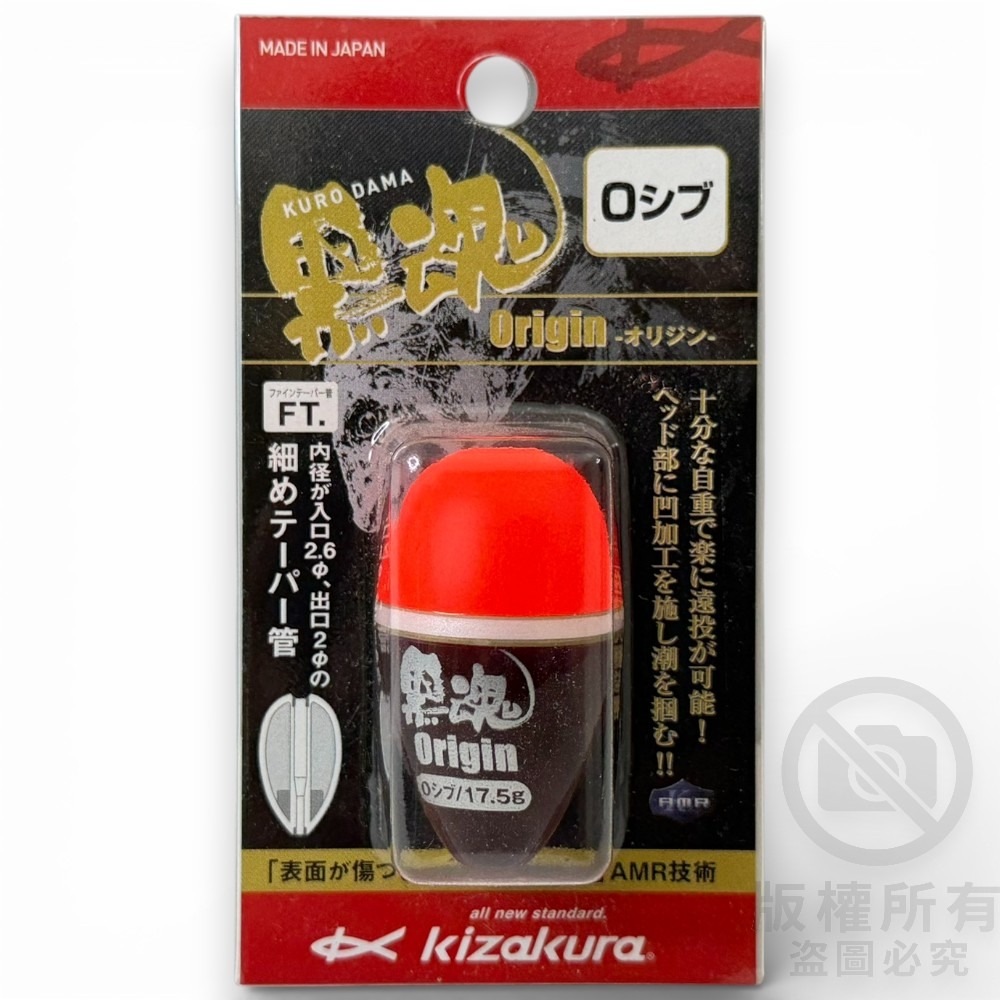 中壢紅海釣具【KIZAKURA】黑魂オリジン [ORIGIN] 磯釣阿波 橘頭 中通阿波 磯釣浮標 釣魚阿波-規格圖8