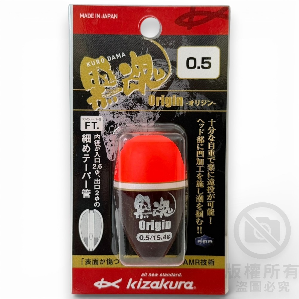 中壢紅海釣具【KIZAKURA】黑魂オリジン [ORIGIN] 磯釣阿波 橘頭 中通阿波 磯釣浮標 釣魚阿波-規格圖8