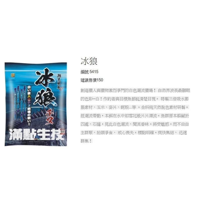 (鴻海釣具企業社)《滿點》冰狼  磯釣誘餌粉 3KG (超取限一包)  A撒粉 磯釣集魚 黑鯛誘餌-細節圖6