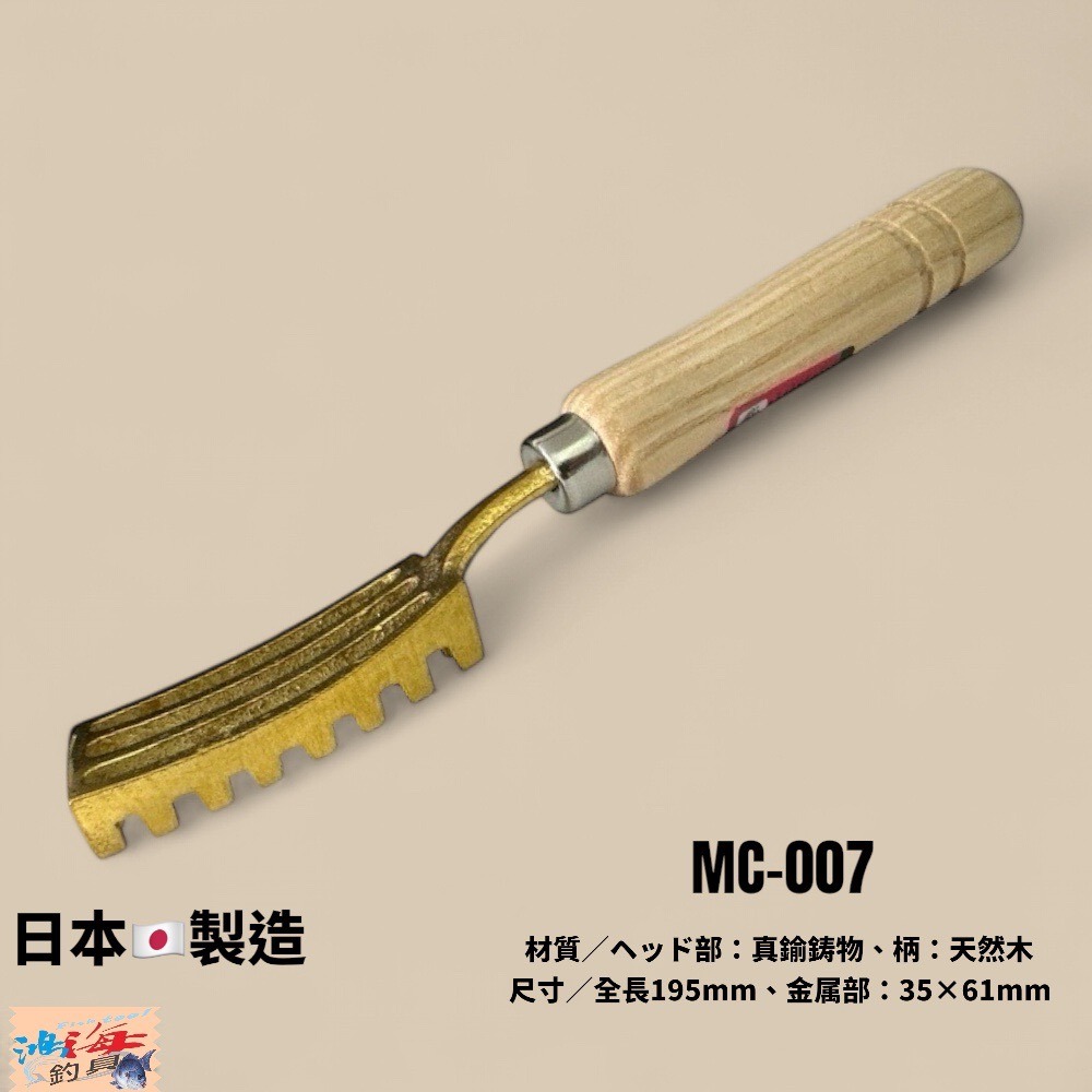 MC-007黃銅（大）