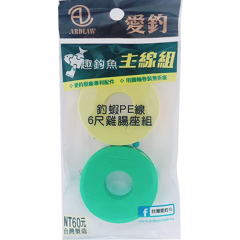 中壢鴻海釣具【愛釣】母線組 主線組  尼龍線雞腸座 PE線雞腸座 蝦母線組 釣蝦PE線 6尺、7尺 雞腸座組 長標 短標-細節圖4