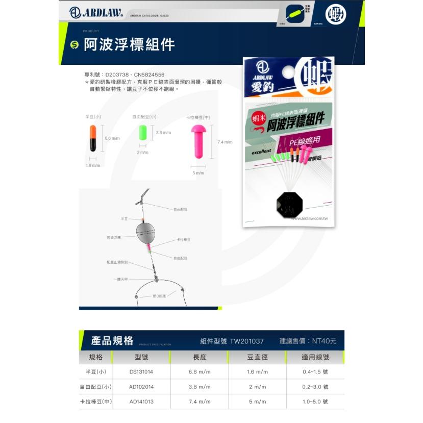 鴻海釣具企業社【愛釣】蝦米系列 阿波浮標組件 PE線專用 蝦波 阿波 防撞豆 定位豆 擋豆 檔豆 太空豆 釣蝦 天平-細節圖3