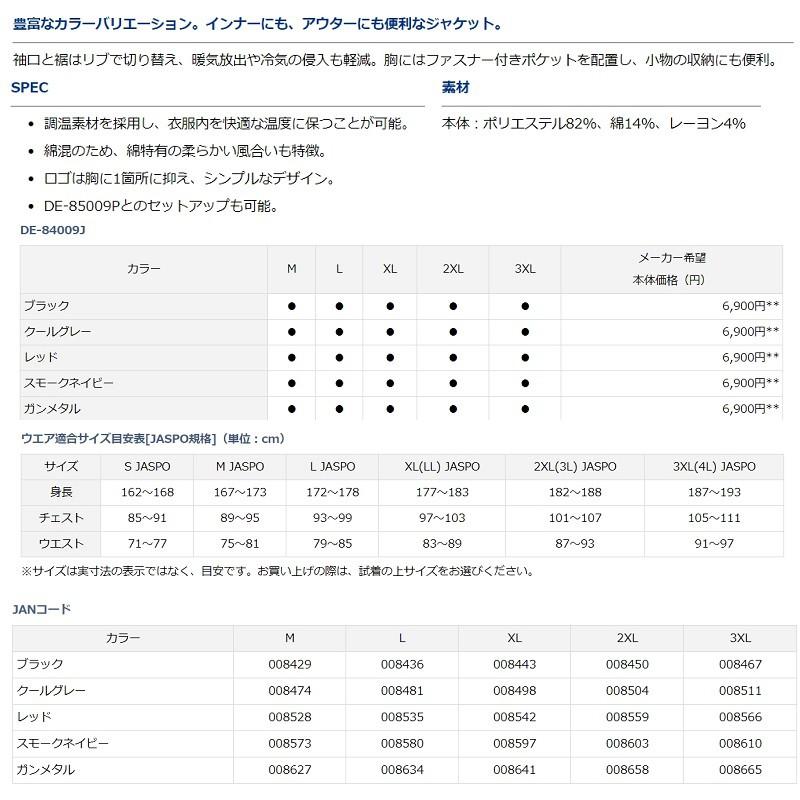 (鴻海釣具企業社)《DAIWA》DE-84009J 運動外套 休閒外套 夾克外套 棉質外套 黑色 / 紅色-細節圖5