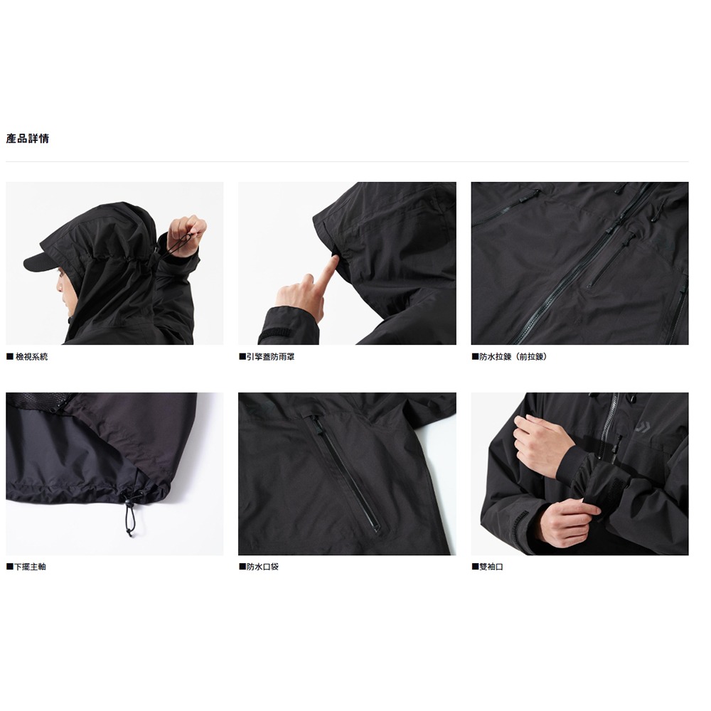 紅海釣具企業社【DAIWA】 DR-1925J GORE-TEX 黑色多用途防水連帽外套[25年春夏款]-細節圖6