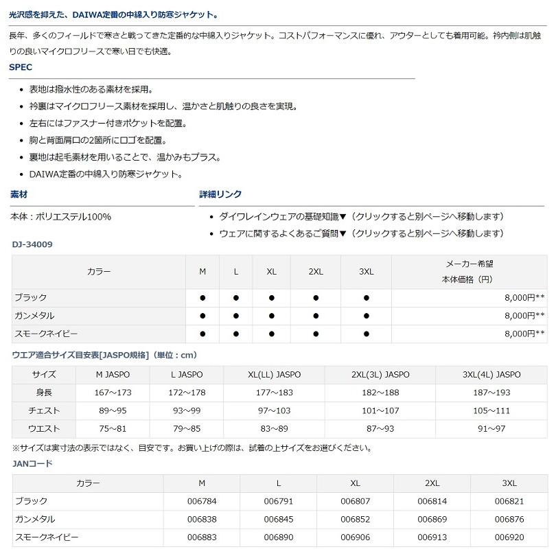 鴻海釣具企業社《DAIWA》DJ-34009 黑色外套 防風鋪棉外套-細節圖3