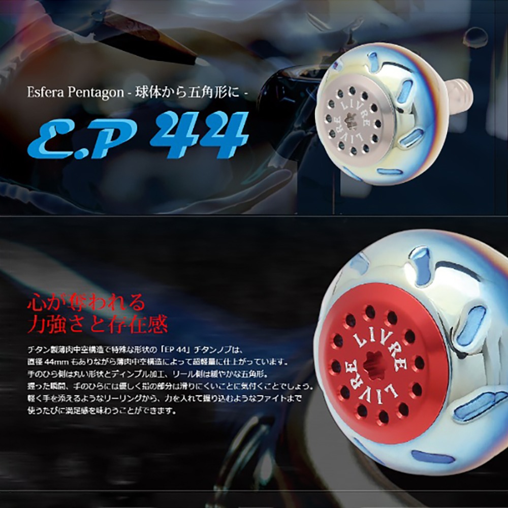中壢紅海釣具【LIVRE】EP44 日本製-捲線器改裝鈦合金握丸-細節圖6