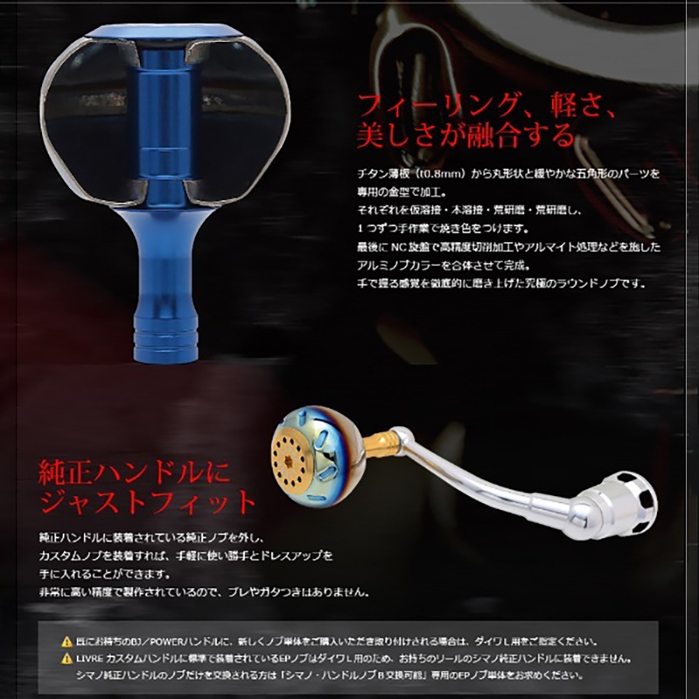 中壢紅海釣具【LIVRE】EP44 日本製-捲線器改裝鈦合金握丸-細節圖7