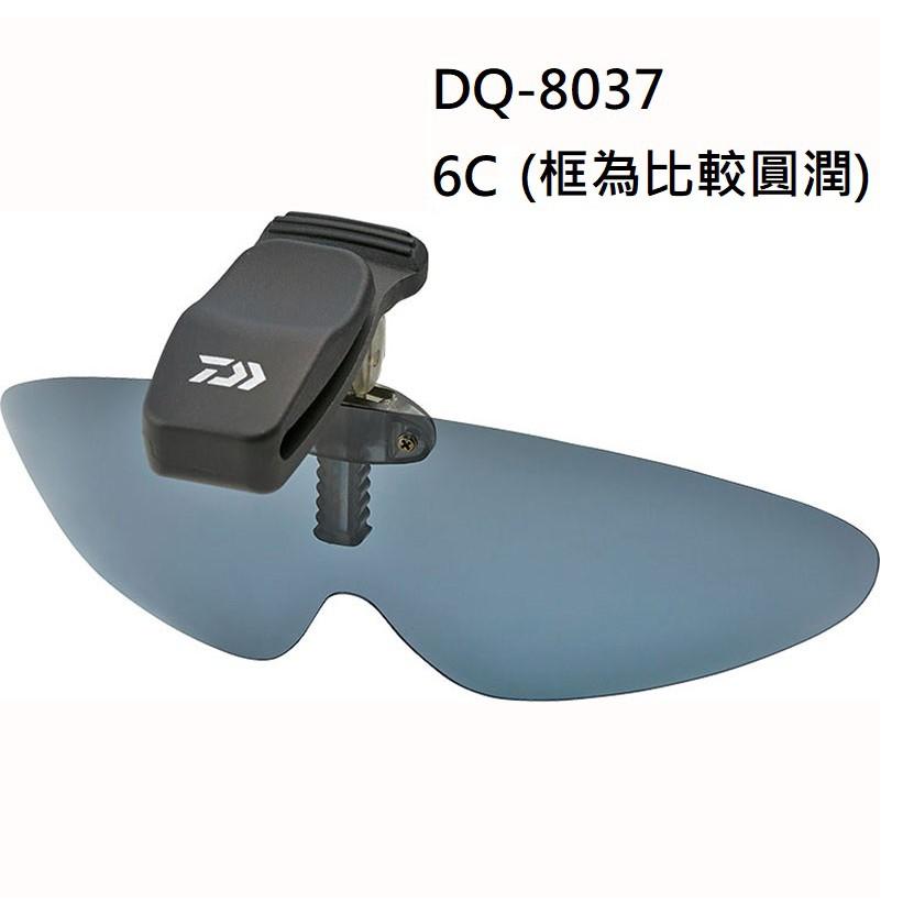 鴻海釣具企業社《DAIWA》DQ-8037 4C 6C 夾帽式偏光鏡 夾式偏光鏡 灰色鏡面 偏光眼鏡-細節圖5