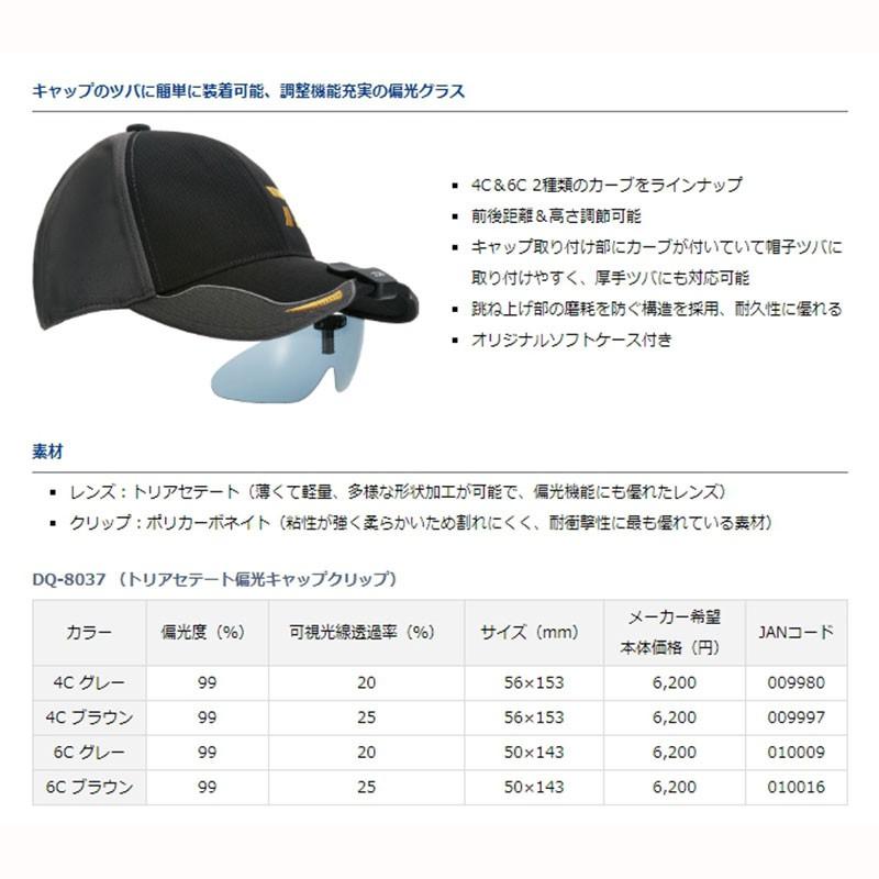 鴻海釣具企業社《DAIWA》DQ-8037 4C 6C 夾帽式偏光鏡 夾式偏光鏡 灰色鏡面 偏光眼鏡-細節圖6