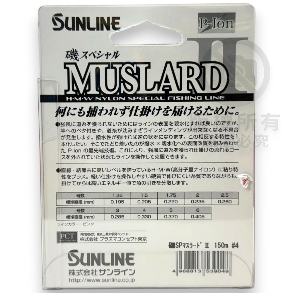 中壢鴻海釣具【SUNLINE】磯スペシャル 競技 MUSLARD II 桃粉色 粉 螢光粉 磯釣 母線 半沉水線-細節圖5