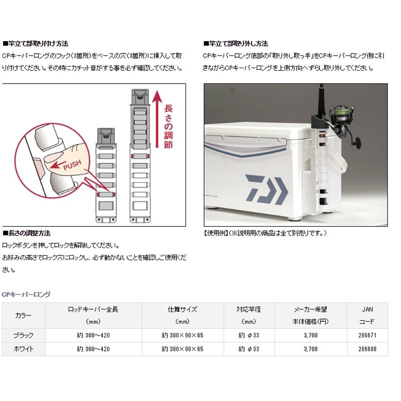 紅海釣具企業社【DAIWA】CP 冰箱外掛置竿架 長-細節圖7