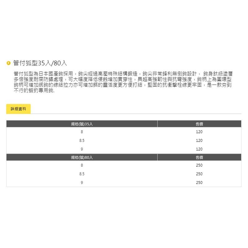 紅海釣具企業社《pokee》管付狐型35入/80入 泰國蝦鉤 管付蝦鉤-細節圖2