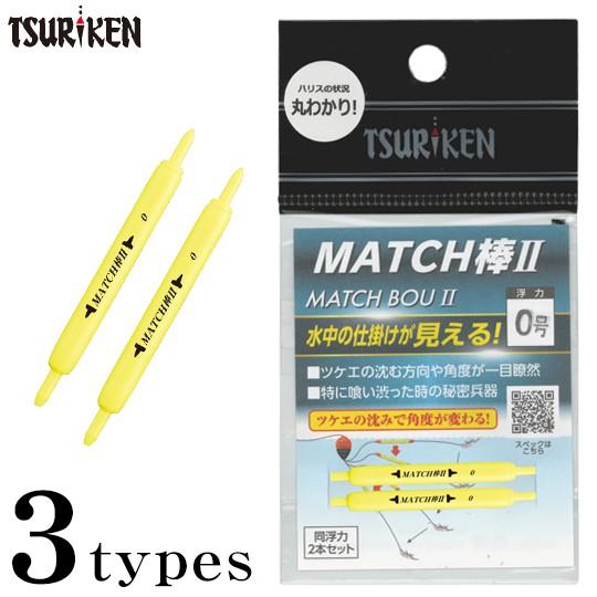 鴻海釣具企業社《TSURIKEN-釣研》 MATCH棒 II-細節圖3