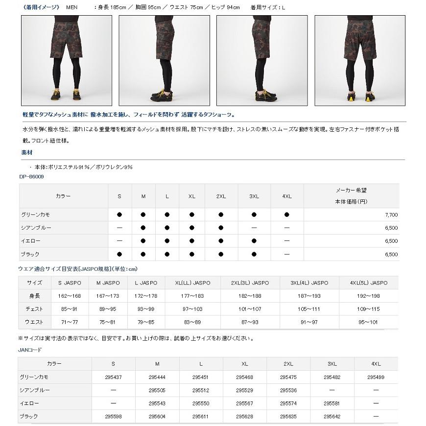 鴻海釣具企業社《DAIWA》DP-86009 防潑水短褲 黑色-細節圖3