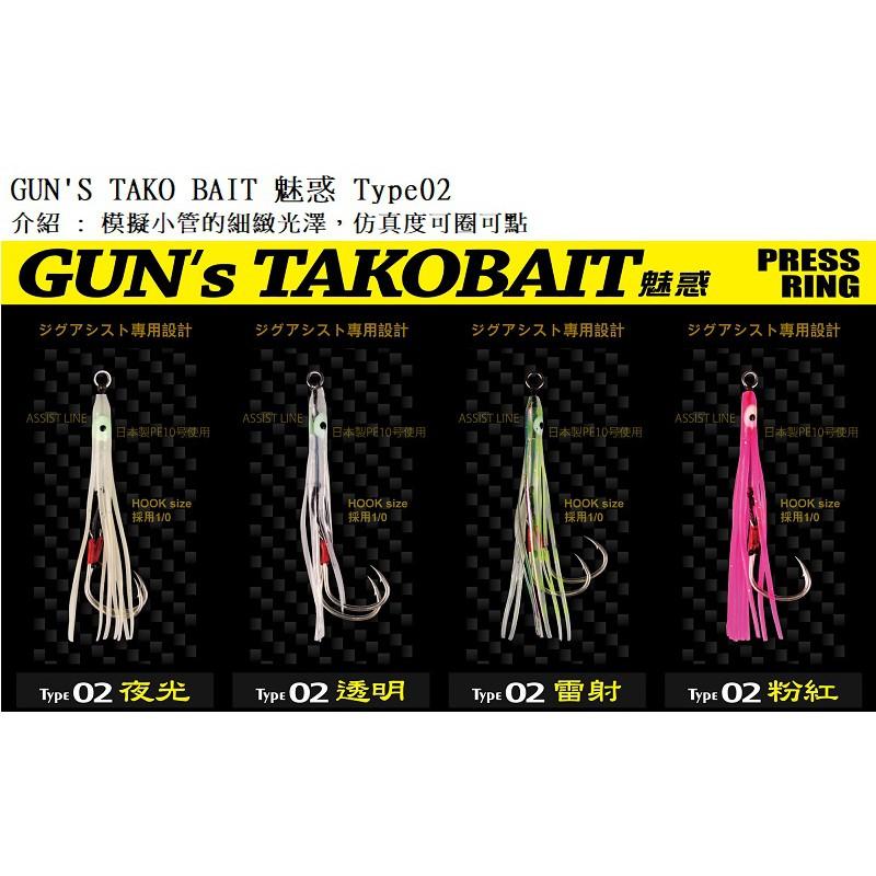 (鴻海釣具企業社)《V-FOX》GUNS TAKO BAIT 魅惑 Type02 (2入)小管鐵板鈎 仿真小卷+鈎-細節圖2