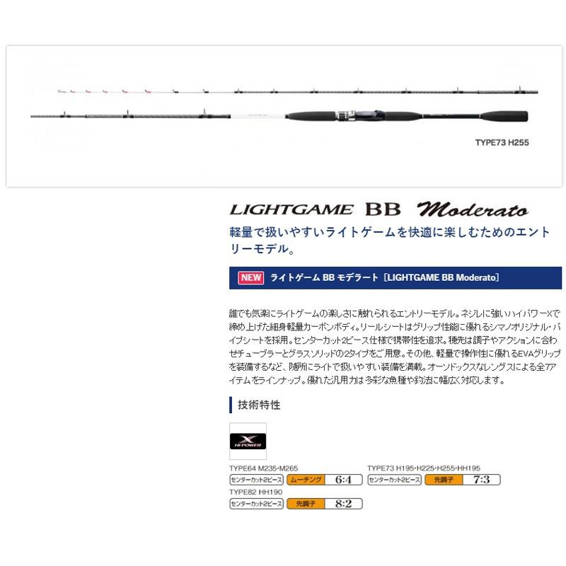 シマノ ライトゲーム BB モデラート Type73 HH195