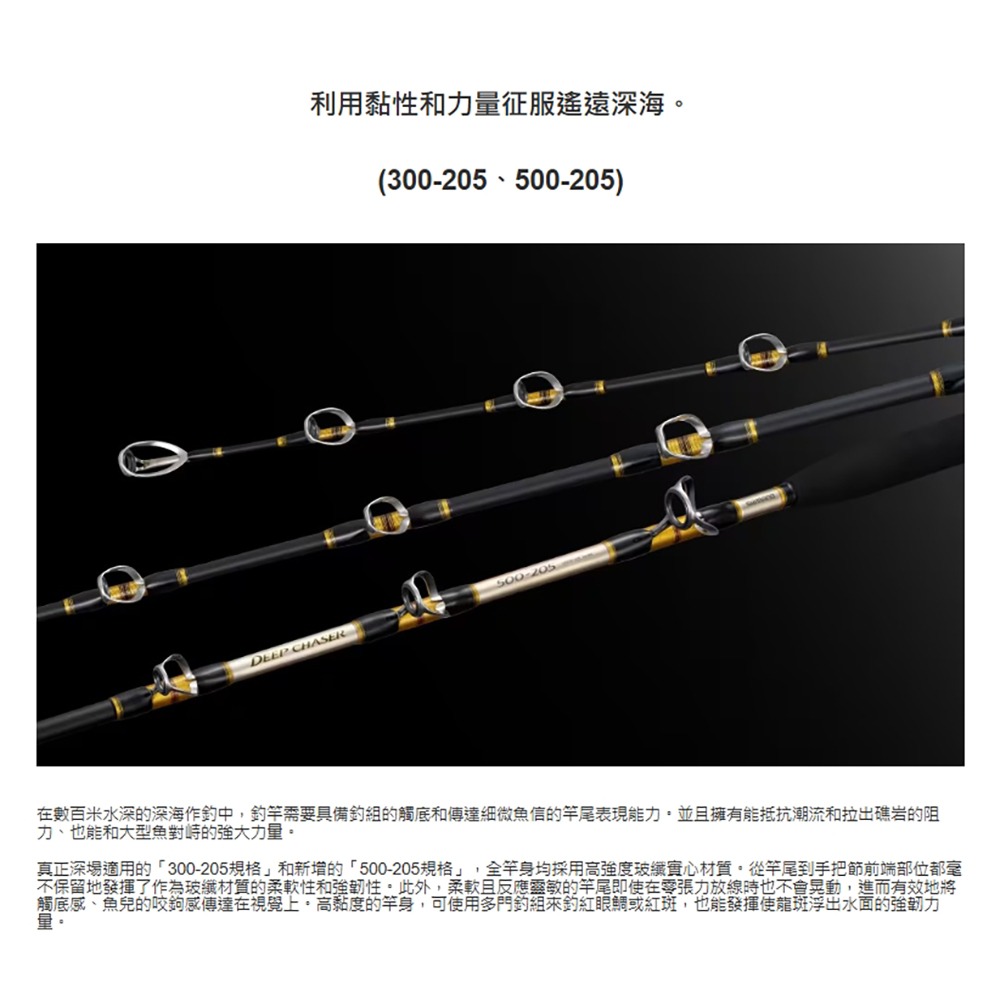 中壢紅海釣具【SHIMANO】DEEP CHASER 船竿 (25年款) 深海船釣竿-細節圖2