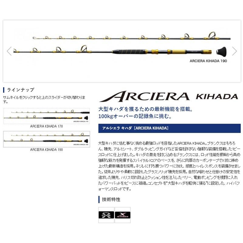 鴻海釣具企業社《SHIMANO》ARCIERA KIHADA  船竿-細節圖2