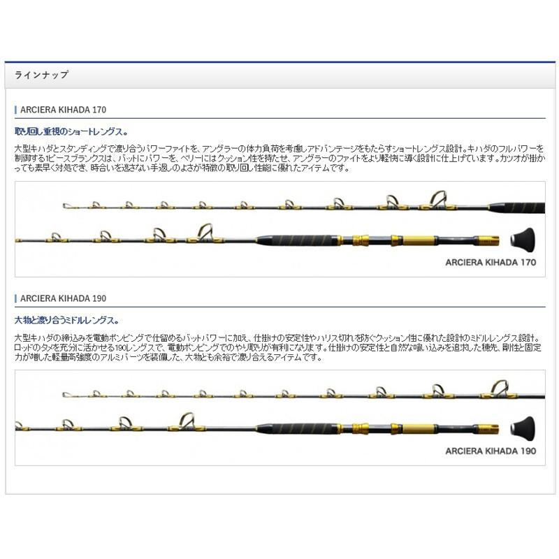 鴻海釣具企業社《SHIMANO》ARCIERA KIHADA  船竿-細節圖3