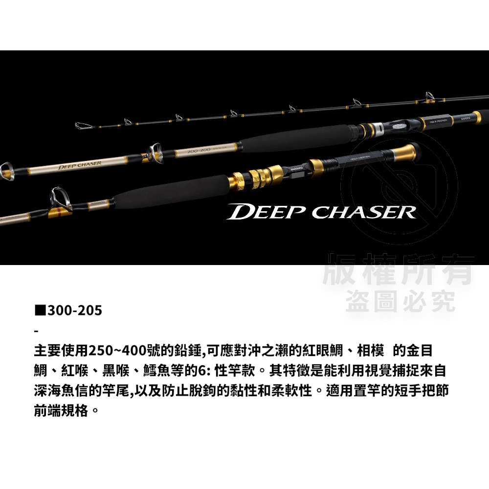 中壢紅海釣具【SHIMANO】DEEP CHASER 船竿 (25年款) 深海船釣竿-規格圖10