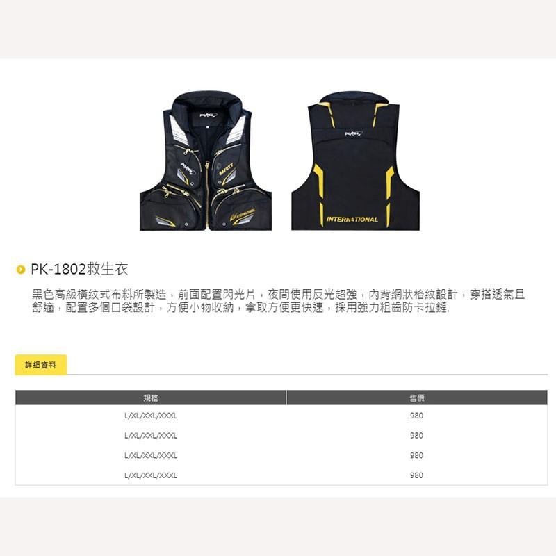 中壢紅海釣具【pokee】PK-1802 救生衣 釣魚救生背心-細節圖8