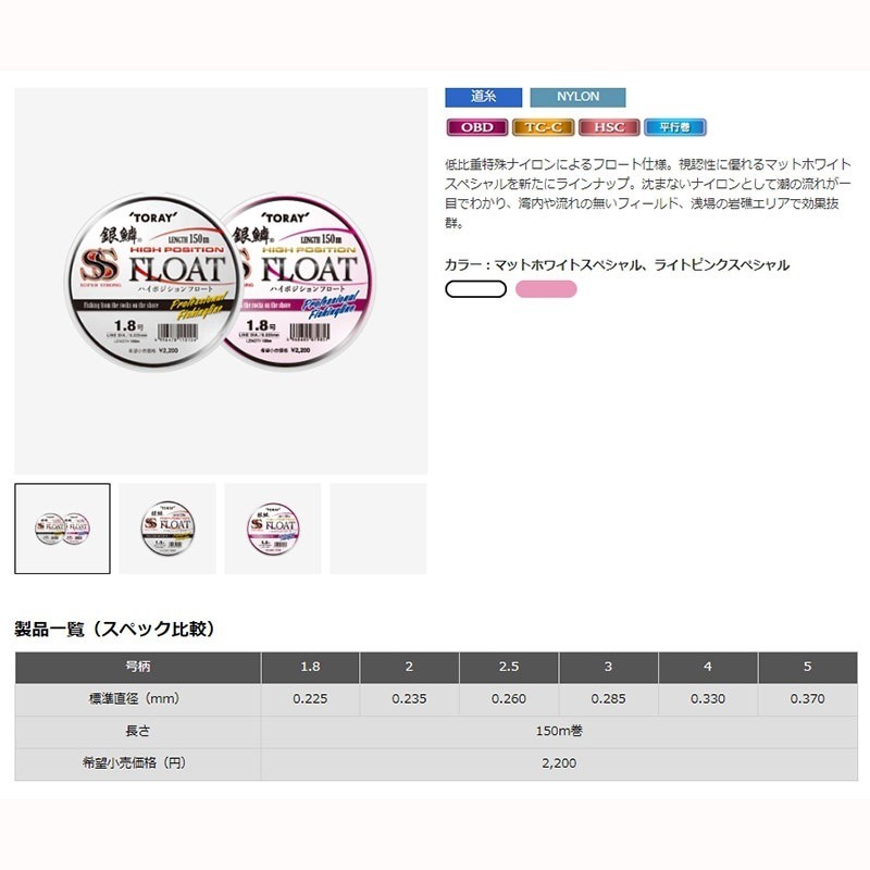 中壢紅海釣具【TORAY】銀鱗SS FLOAT - 150M 白色 浮水線 尼龍線 磯釣母線-細節圖3