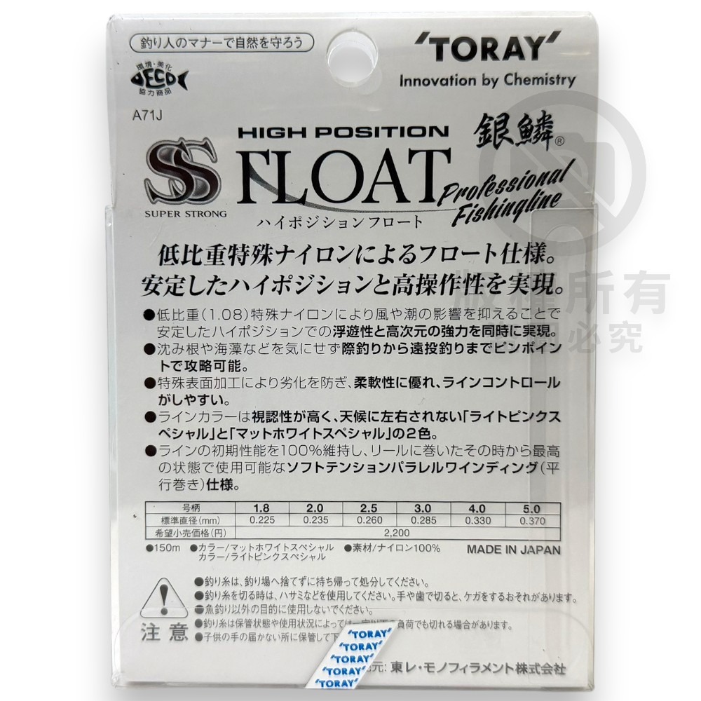 中壢紅海釣具【TORAY】銀鱗SS FLOAT - 150M 白色 浮水線 尼龍線 磯釣母線-細節圖4