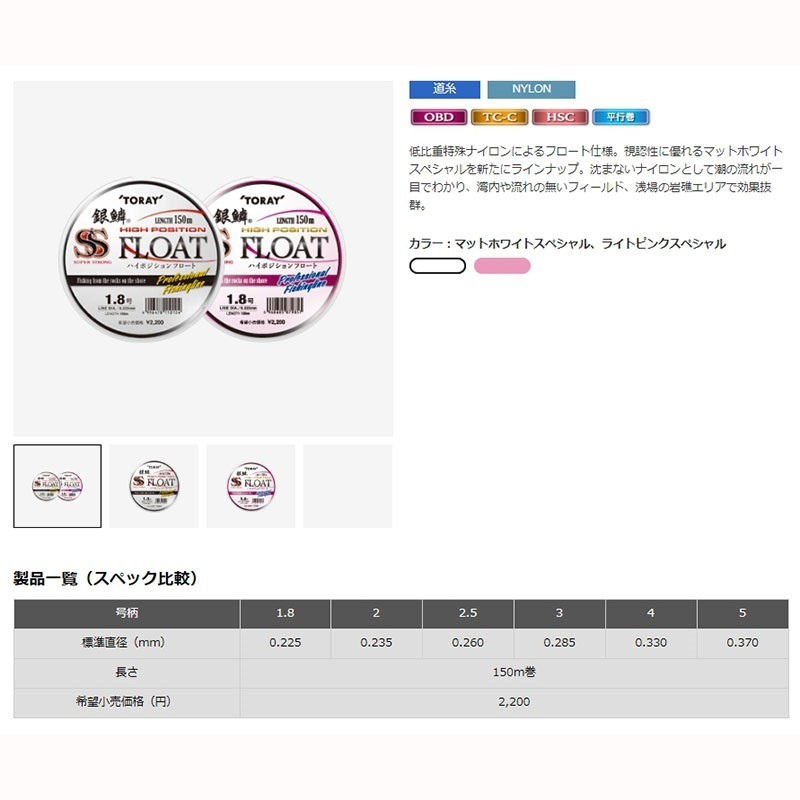 鴻海釣具企業社《TORAY》銀鱗SS FLOAT - 150M 粉紅 浮水線 尼龍線 磯釣母線-細節圖7