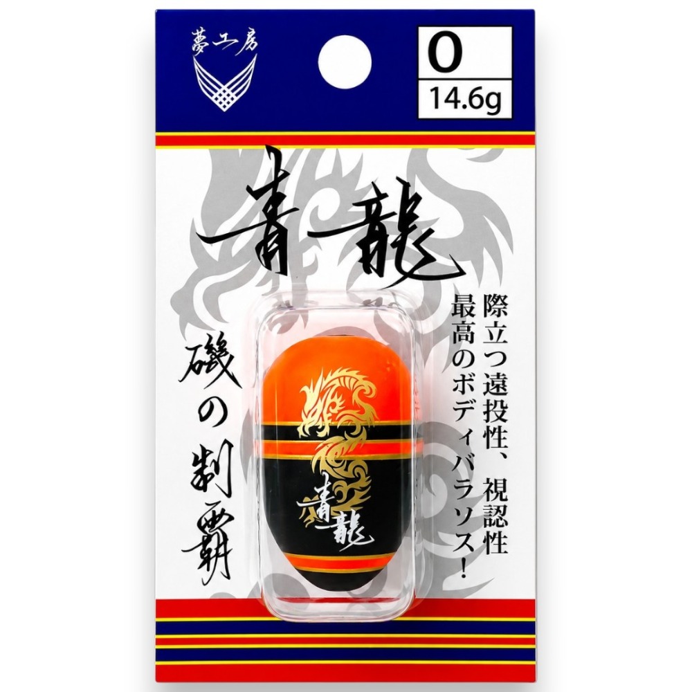 中壢紅海釣具【夢工房】磯用阿波浮漂 青龍 磯釣阿波浮標 阿波浮漂 磯釣浮標 桐木浮標 遠投浮標 高靈敏 釣魚浮標-規格圖7