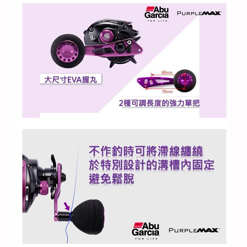 鴻海釣具企業社《ABU》Purple Max3 右手，左手 小烏龜捲線器-細節圖3