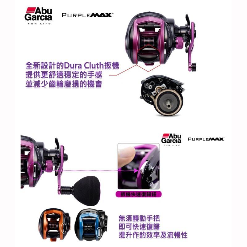 鴻海釣具企業社《ABU》Purple Max3 右手，左手 小烏龜捲線器-細節圖4