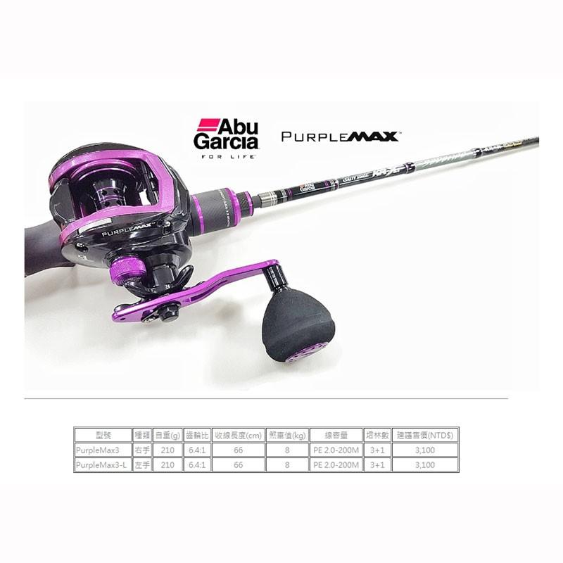 鴻海釣具企業社《ABU》Purple Max3 右手，左手 小烏龜捲線器-細節圖5