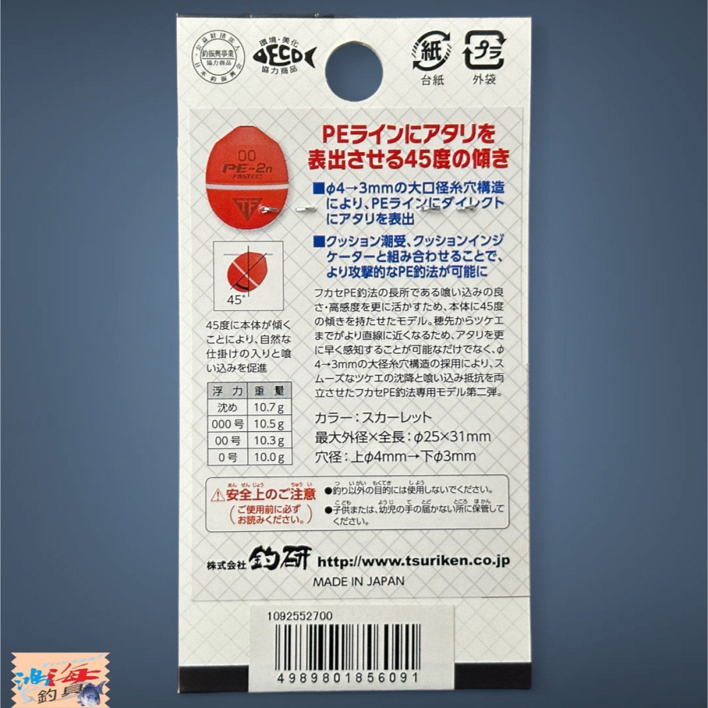 紅海釣具企業社《TSURIKEN-釣研》ファステック PE-2N 中通阿波(紅) 磯釣阿波 浮標-細節圖8