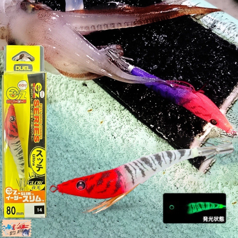 紅海釣具企業社【DUEL】A1626 A-1626 1626 EZ-SLIM 80mm 布捲  透抽 軟絲 天龍蝦 布卷-規格圖11