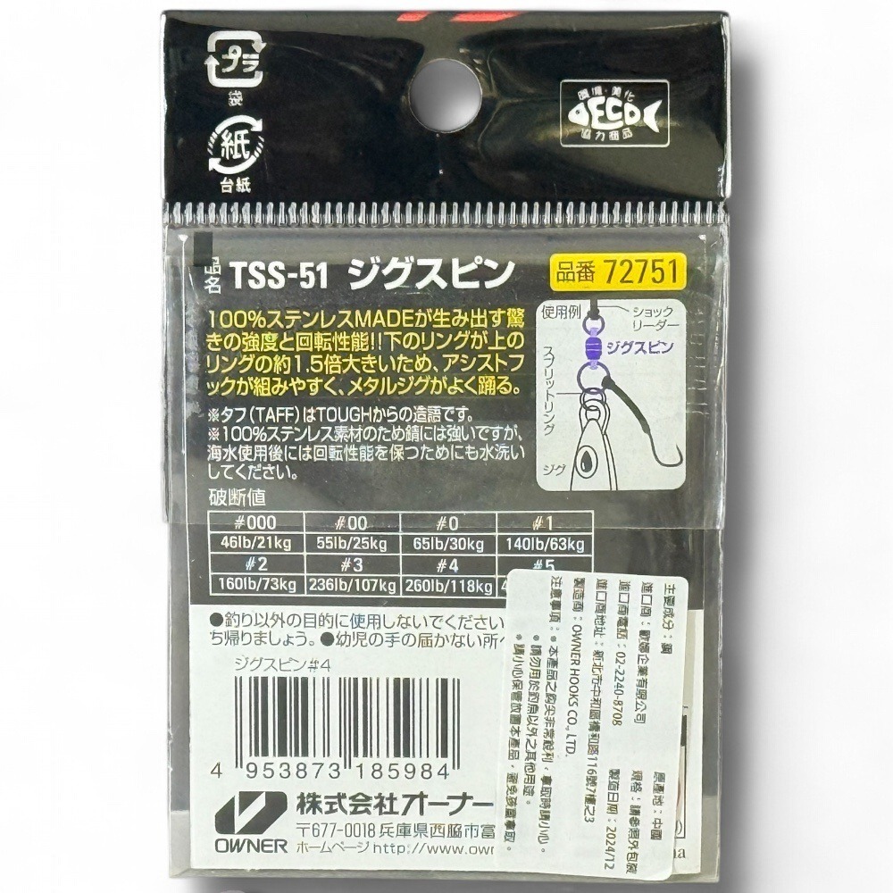 中壢紅海釣具【OWNER】TSS-51 雙培林轉環  超旋轉 不鏽鋼培林轉環 路亞轉環 鐵板轉環 岸拋轉環 船釣配件-細節圖5