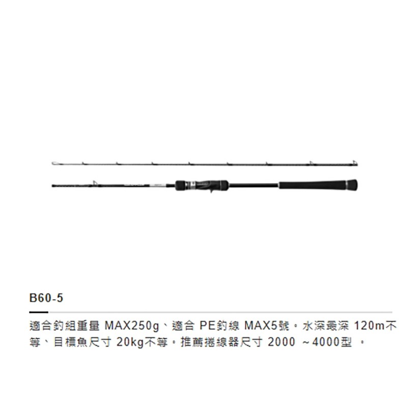 紅海釣具企業社【SHIMANO】 GRAPPLER Type J  槍柄/直柄鐵板竿(25年款)-規格圖11
