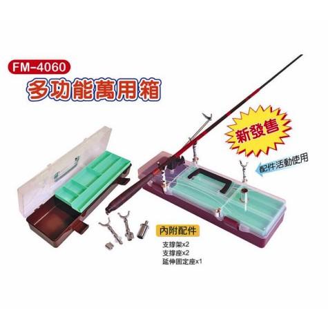 鴻海釣具企業社 多功能工具盒 釣蝦工具盒 FM-4060 蝦用工具盒 蝦用工具箱 釣蝦 顏色隨機