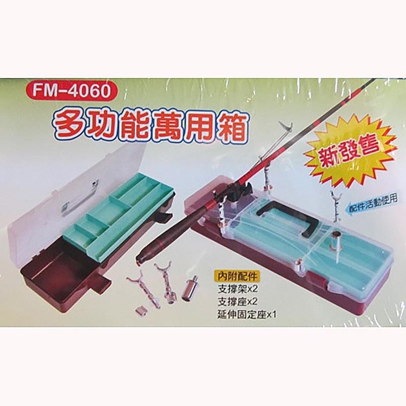 紅海釣具企業社 多功能工具盒 釣蝦工具盒  FM-4060  蝦用工具盒 蝦用工具箱 釣蝦 顏色隨機-細節圖6