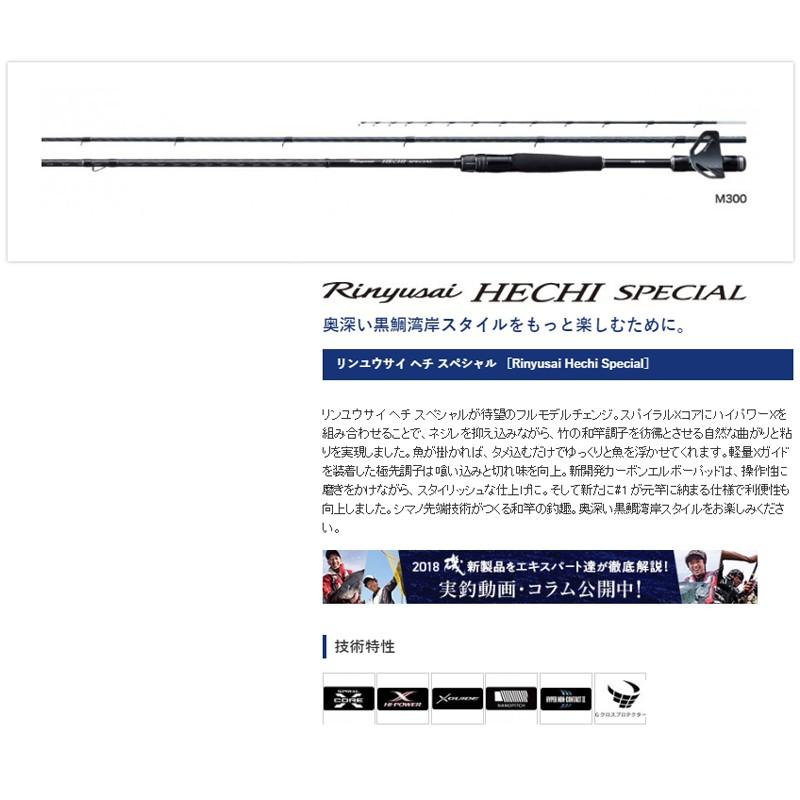 鴻海釣具企業社《SHIMANO》Rinyusai Hechi Special M300 前打竿-細節圖2