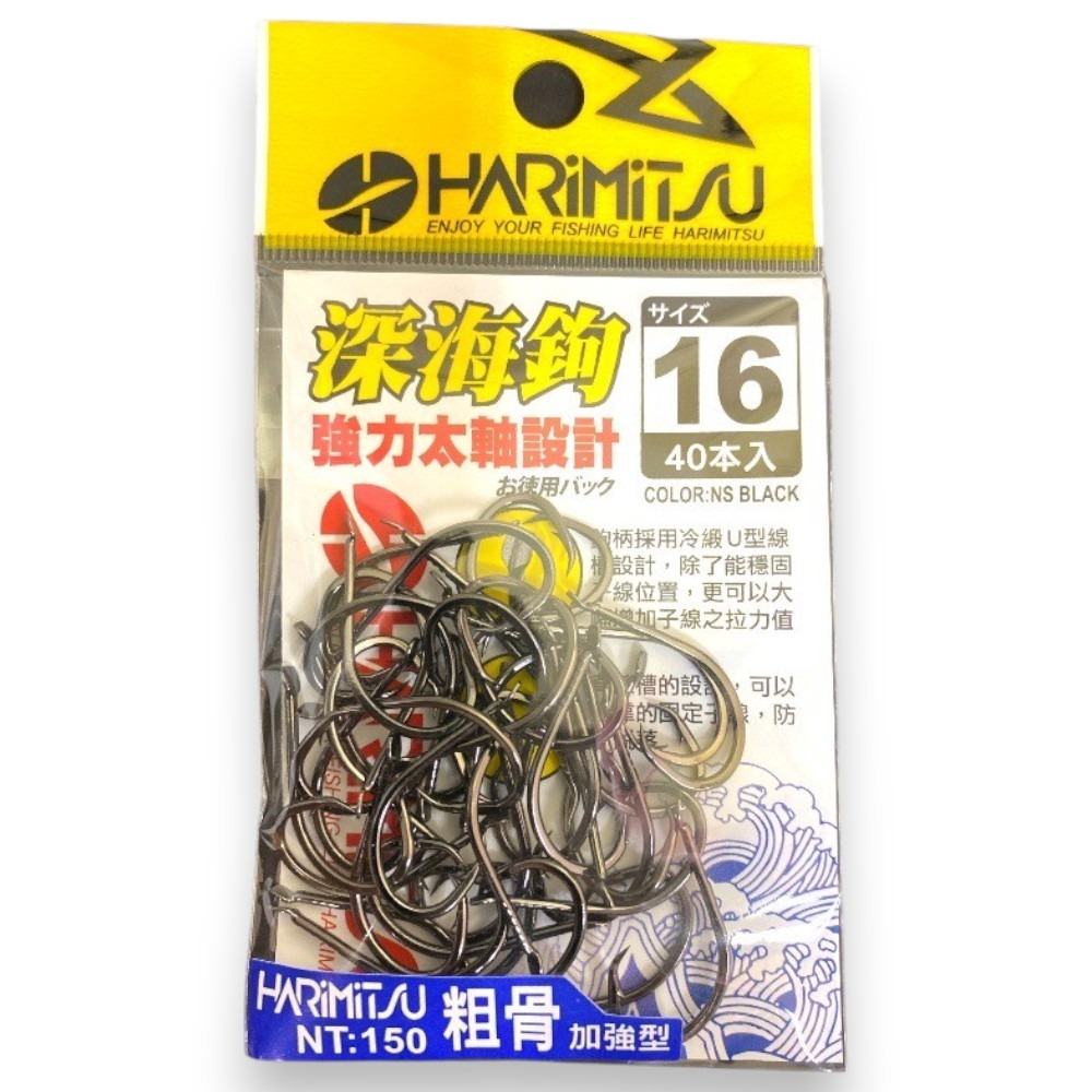 中壢紅海釣具【HARiMitsu】深海鉤(150) 船釣鉤 海釣 大目 長尾鳥-規格圖9