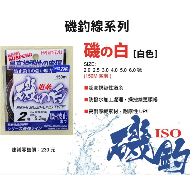 中壢紅海釣具【HARiMitsu】磯の白 磯白 150M 白色 磯釣母線 磯釣道系 尼龍線 半浮水線-細節圖3
