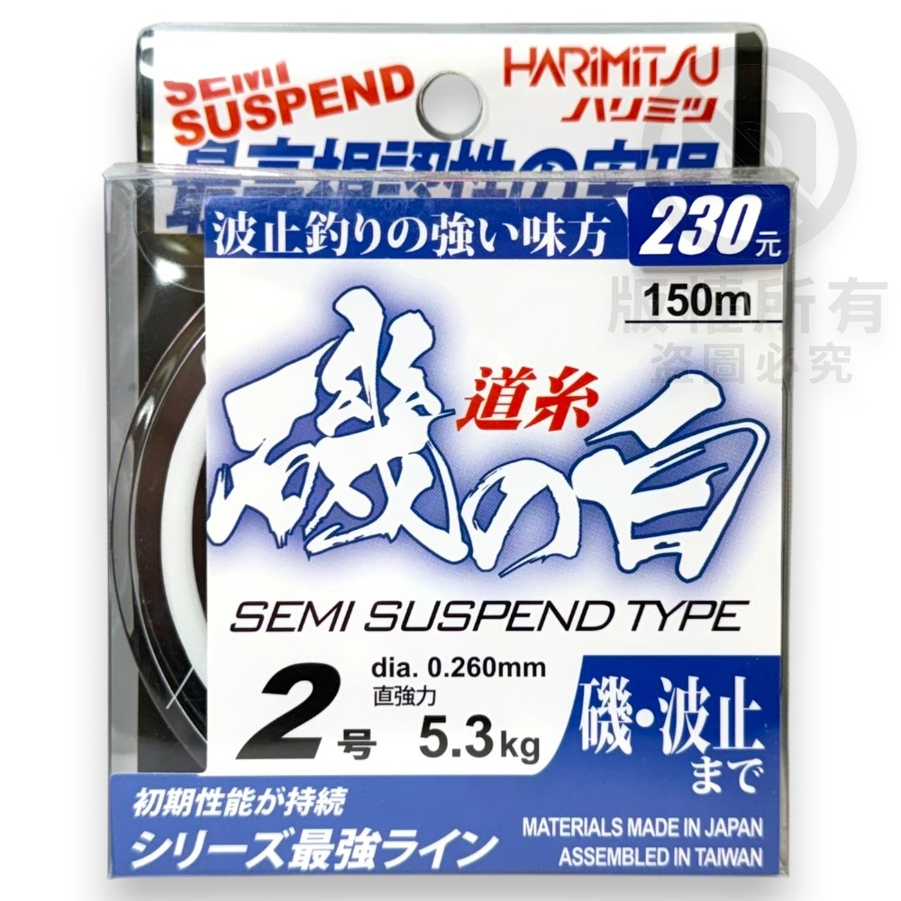 中壢紅海釣具【HARiMitsu】磯の白 磯白 150M 白色 磯釣母線 磯釣道系 尼龍線 半浮水線-規格圖8