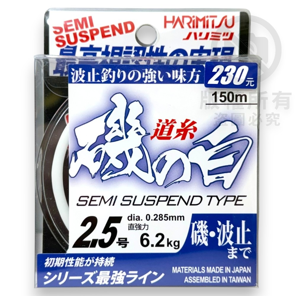 中壢紅海釣具【HARiMitsu】磯の白 磯白 150M 白色 磯釣母線 磯釣道系 尼龍線 半浮水線-規格圖8