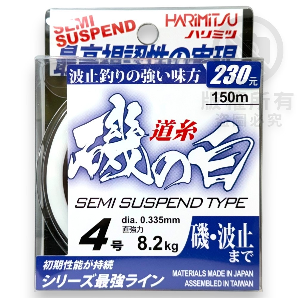 中壢紅海釣具【HARiMitsu】磯の白 磯白 150M 白色 磯釣母線 磯釣道系 尼龍線 半浮水線-規格圖8