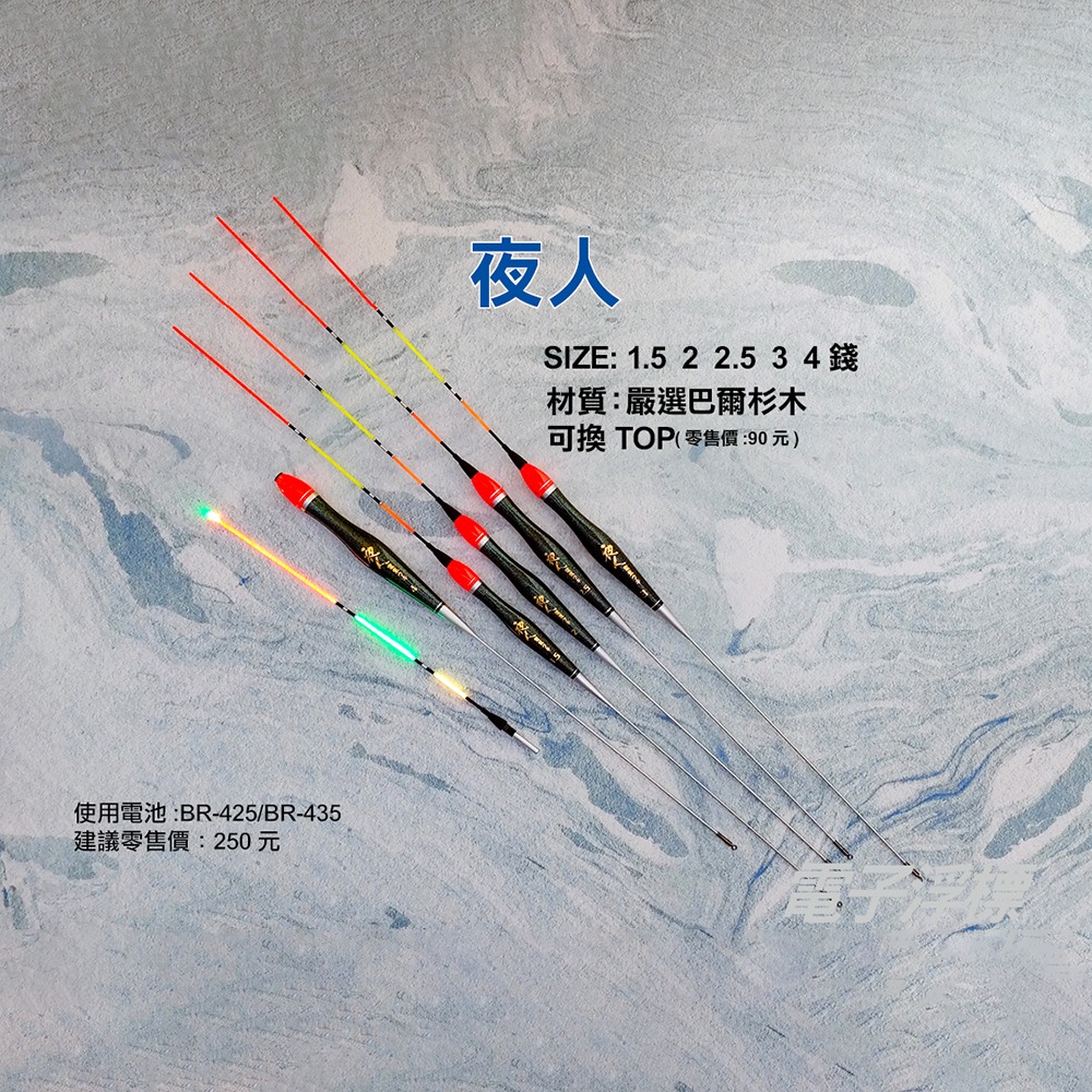 中壢紅海釣具【HARiMitsu】夜人電子浮標  嚴選巴爾杉木 海釣長標 夜釣浮標-細節圖8