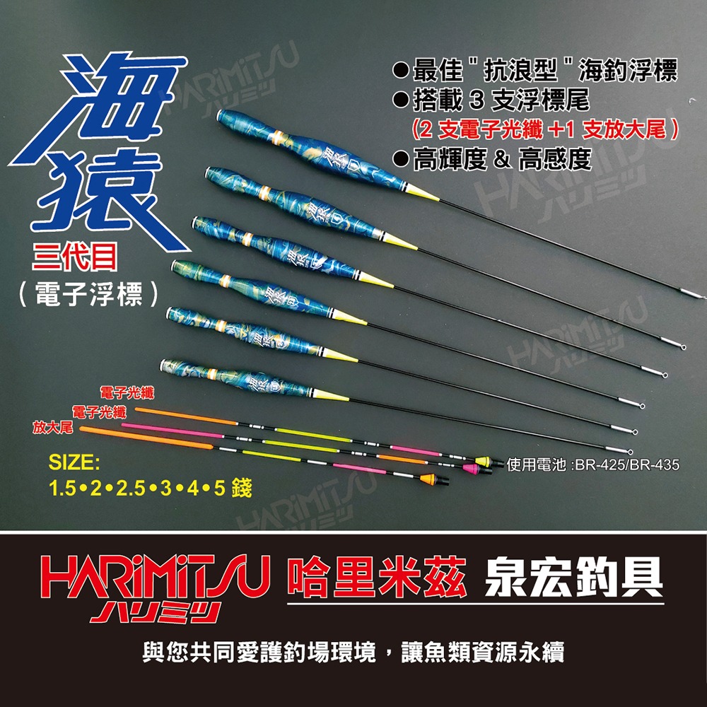 中壢紅海釣具【HARiMitsu】新海猿3代目(3支尾)電子浮標-細節圖2
