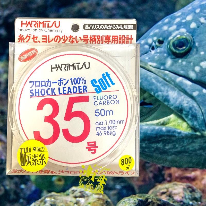 (紅海釣具企業社)《HARiMitsu》高耐磨耗 50m 碳素線 碳素系 卡夢線 高強力-細節圖9
