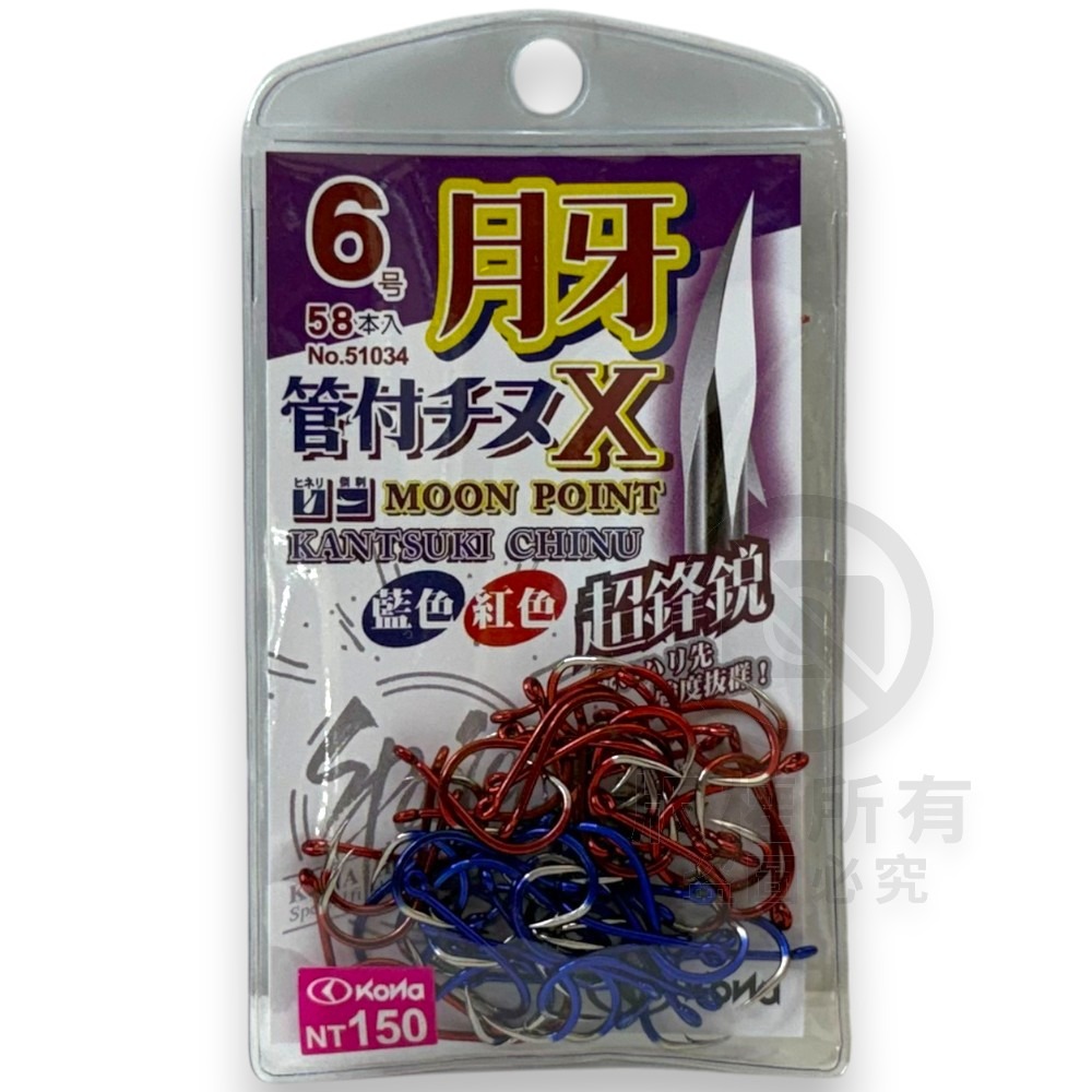 中壢紅海釣具【KONA】月牙管付千又X-藍+紅 管付チヌ雙色鈎 磯釣鉤 黑鯛鈎 海釣 魚鈎 磯奴勾-規格圖6