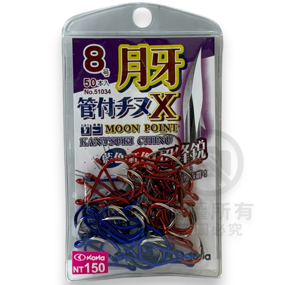 中壢紅海釣具【KONA】月牙管付千又X-藍+紅 管付チヌ雙色鈎 磯釣鉤 黑鯛鈎 海釣 魚鈎 磯奴勾-規格圖6