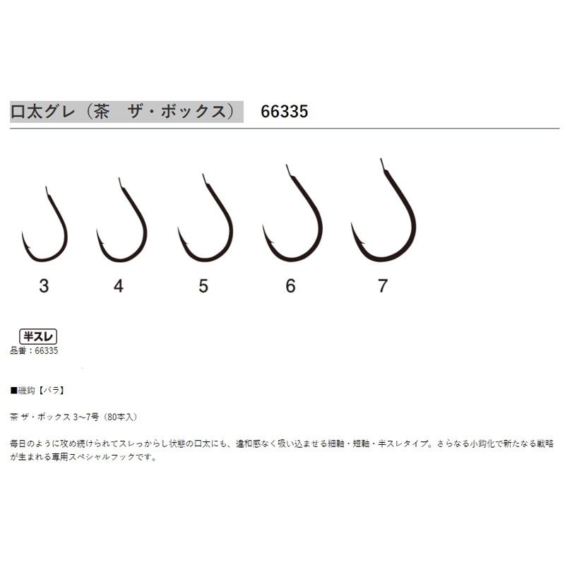 中壢紅海釣具【gamakatsu】口太グレ 德用 有倒鈎 黑白毛魚鉤 80本入 磯釣鉤 海釣鉤 魚鉤 磯鈎-細節圖8